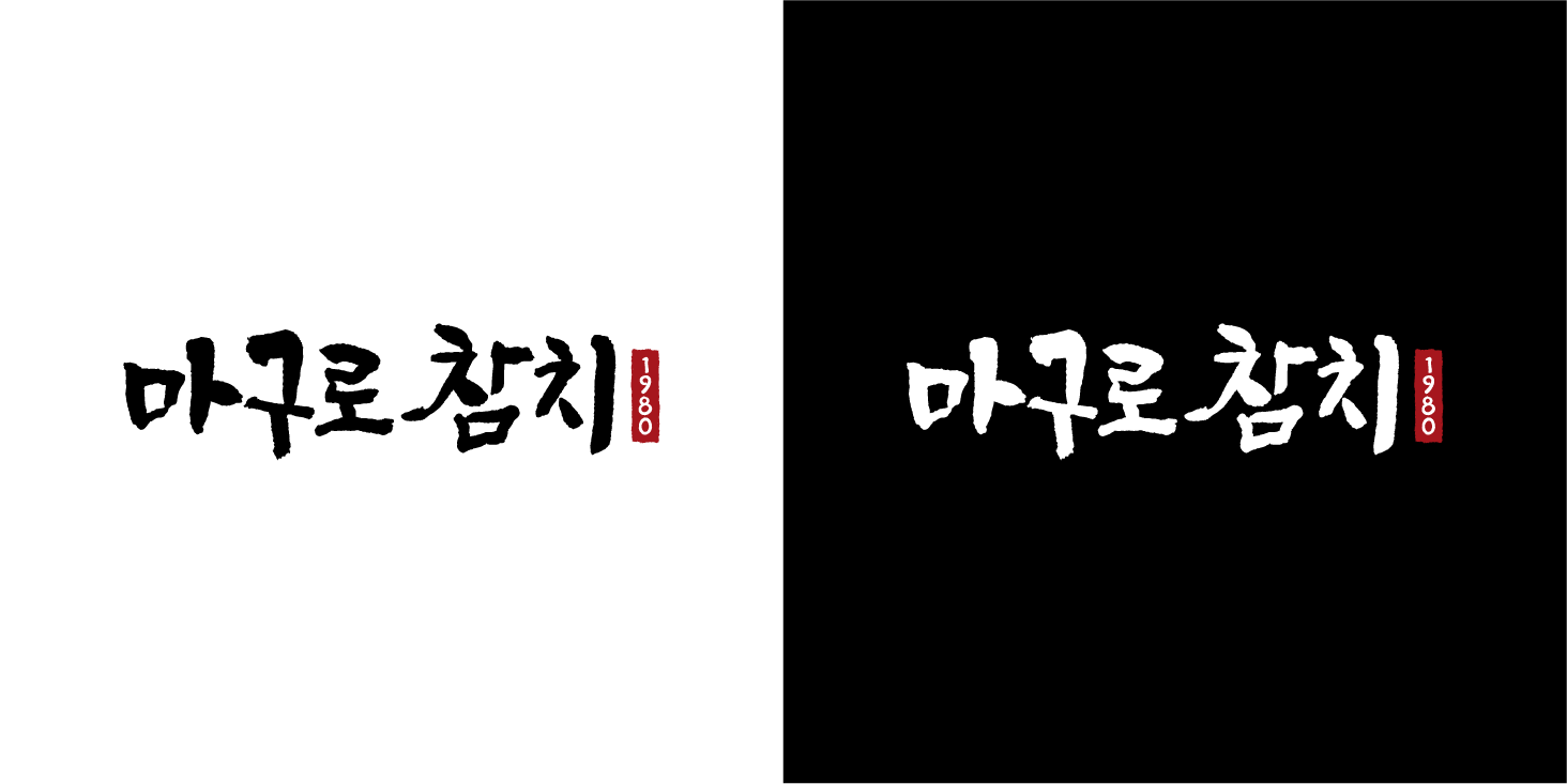 참치집로고